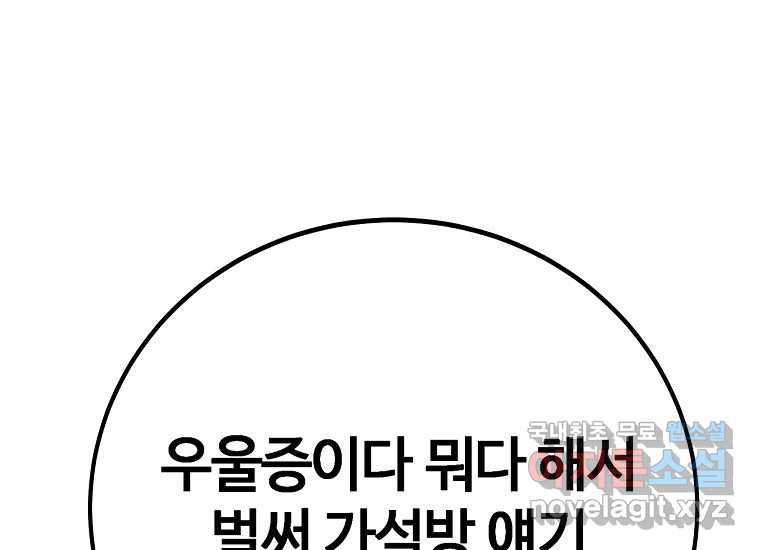 회개불가 1화 - 웹툰 이미지 59