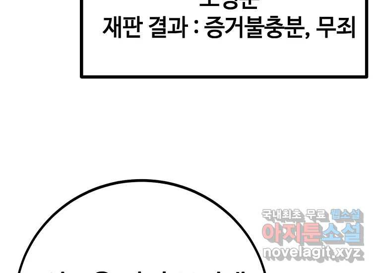 회개불가 1화 - 웹툰 이미지 69