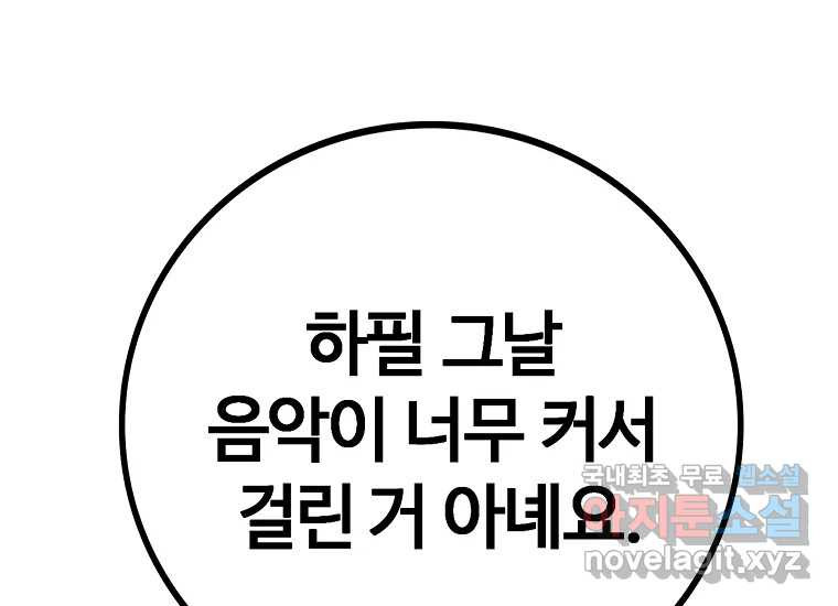 회개불가 1화 - 웹툰 이미지 79