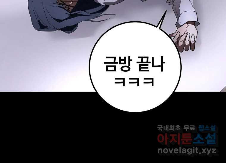 회개불가 1화 - 웹툰 이미지 93