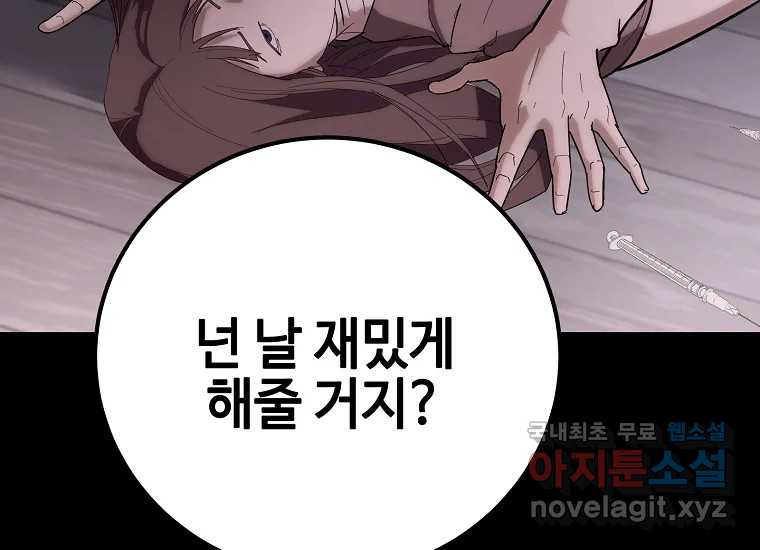 회개불가 1화 - 웹툰 이미지 103