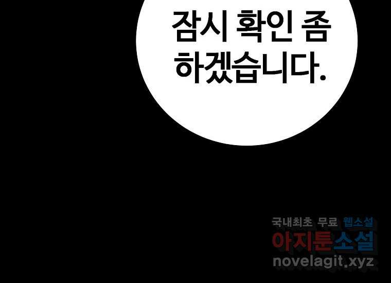 회개불가 1화 - 웹툰 이미지 121