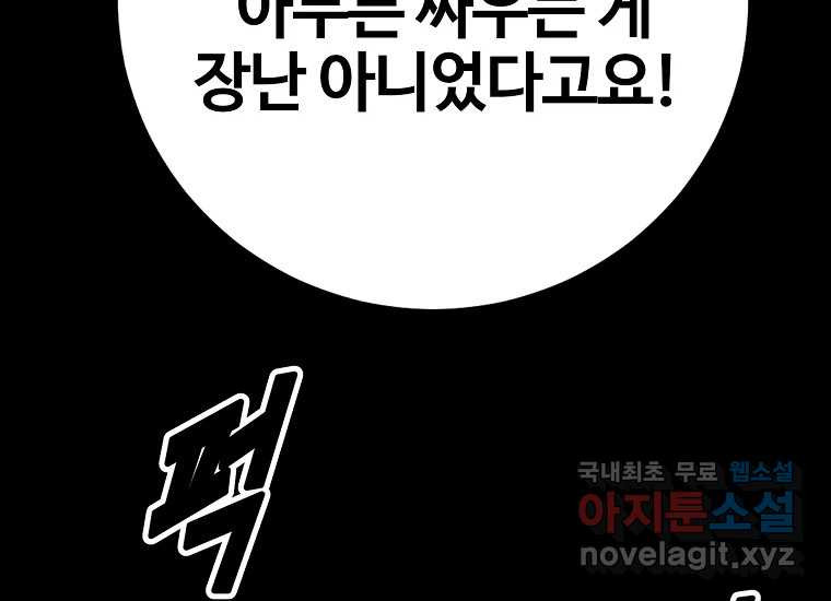 회개불가 1화 - 웹툰 이미지 248