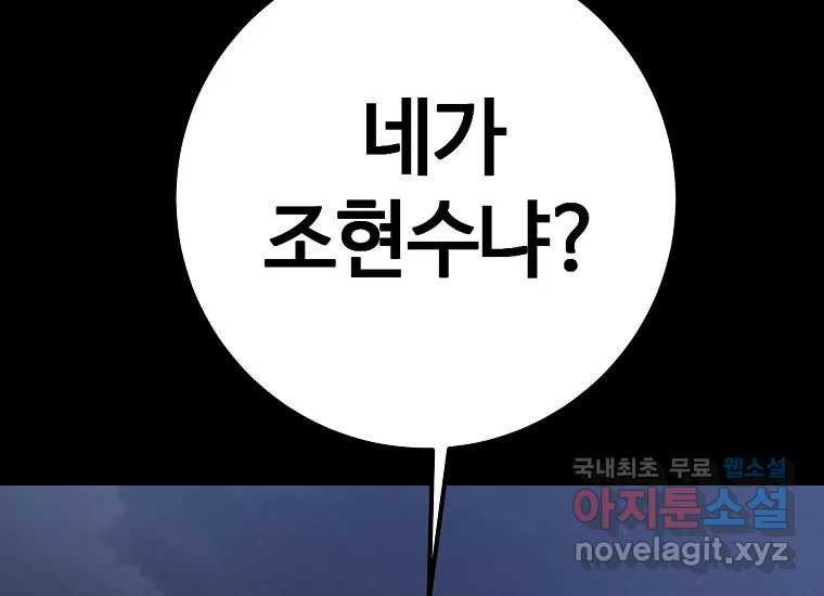 회개불가 1화 - 웹툰 이미지 253