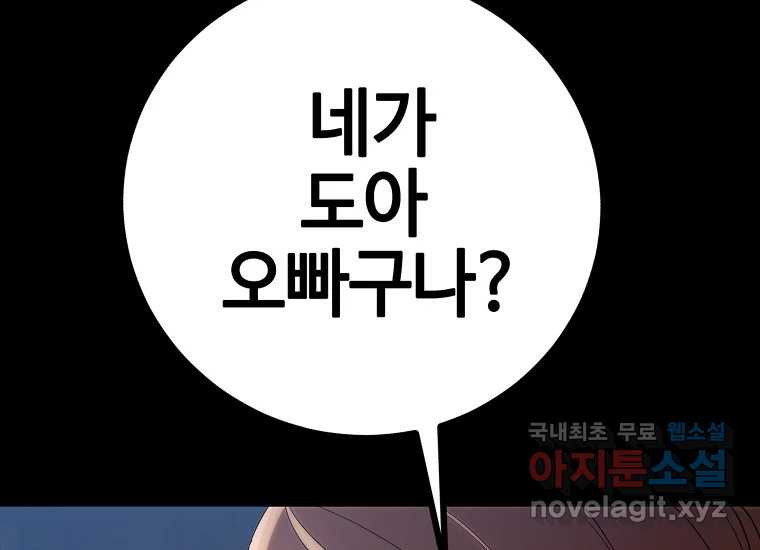 회개불가 1화 - 웹툰 이미지 256