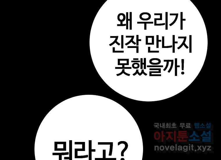 회개불가 1화 - 웹툰 이미지 285