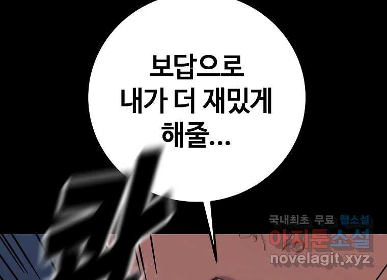 회개불가 1화 - 웹툰 이미지 289