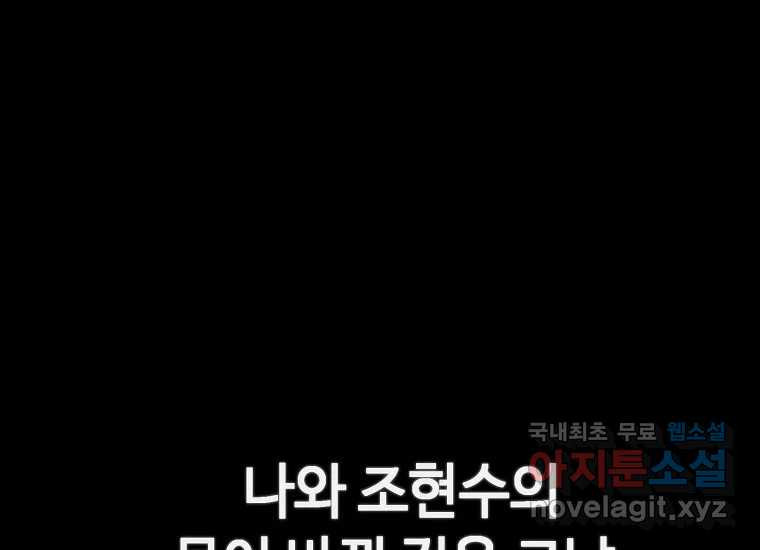 회개불가 2화 - 웹툰 이미지 1