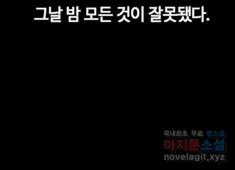 회개불가 2화 - 웹툰 이미지 10