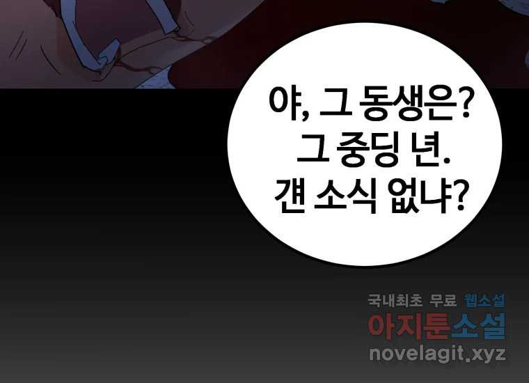 회개불가 1화 - 웹툰 이미지 327