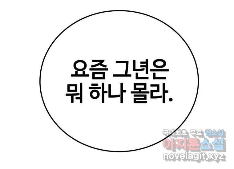 회개불가 1화 - 웹툰 이미지 331