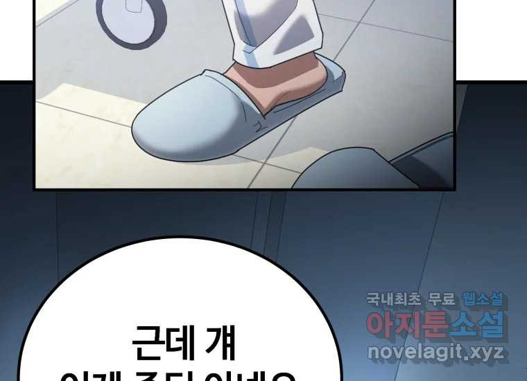 회개불가 1화 - 웹툰 이미지 336