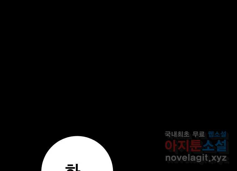 회개불가 2화 - 웹툰 이미지 55