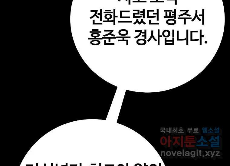 회개불가 2화 - 웹툰 이미지 65