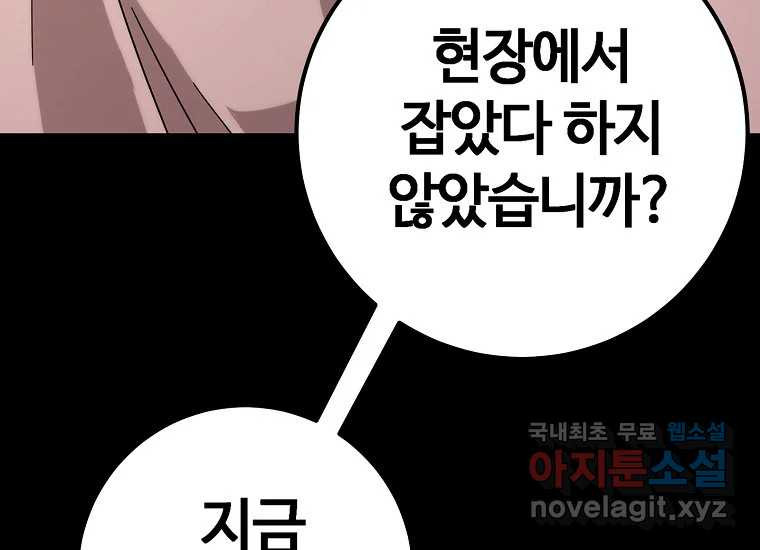 회개불가 2화 - 웹툰 이미지 69