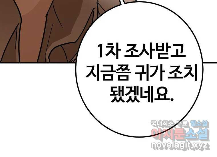 회개불가 2화 - 웹툰 이미지 73