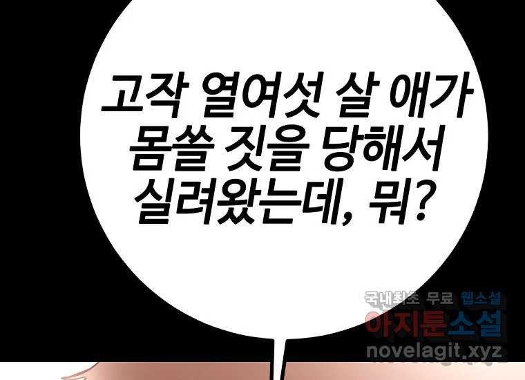 회개불가 2화 - 웹툰 이미지 79