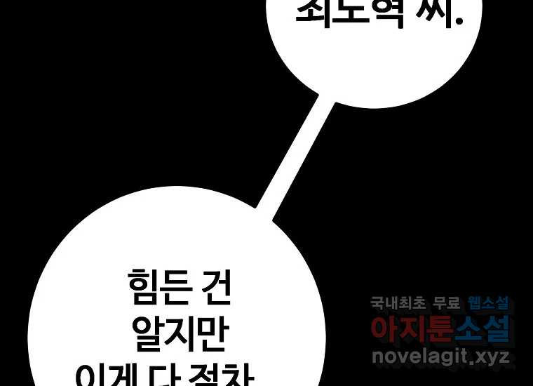 회개불가 2화 - 웹툰 이미지 82