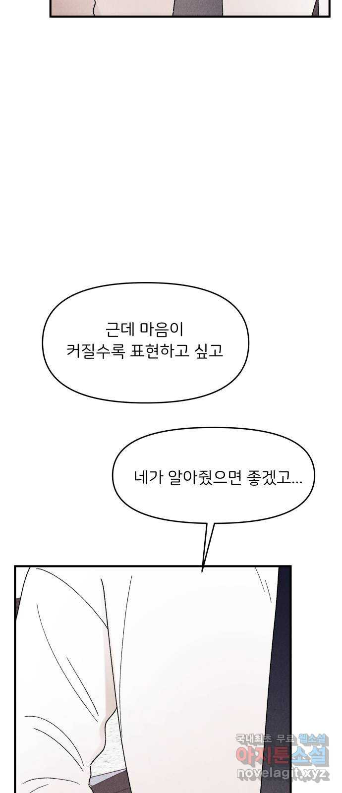 짝사랑 마들렌 47화 - 웹툰 이미지 8