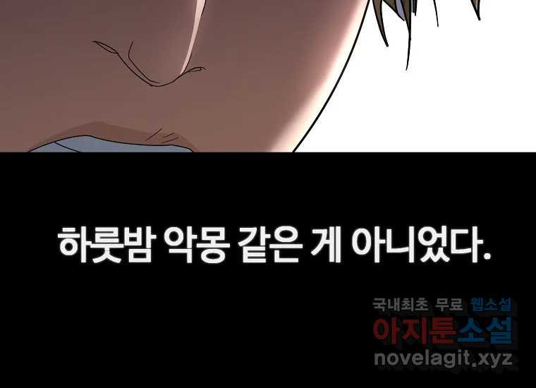 회개불가 2화 - 웹툰 이미지 120