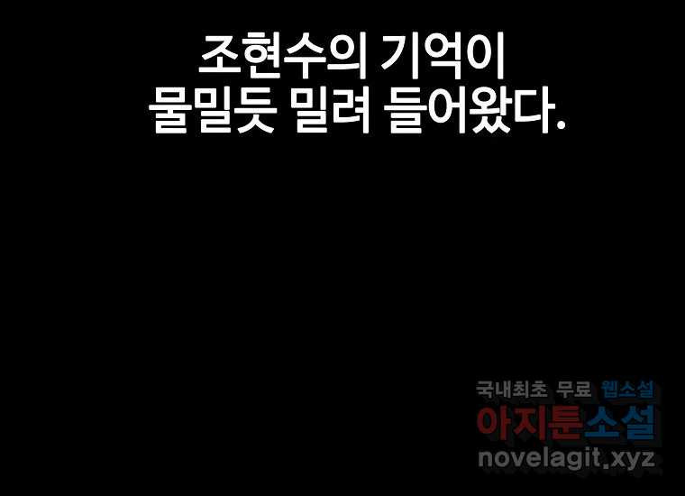 회개불가 2화 - 웹툰 이미지 172