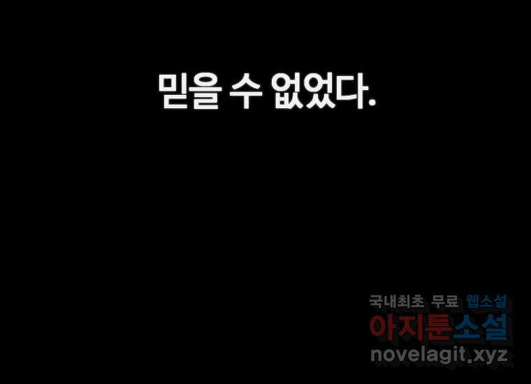 회개불가 2화 - 웹툰 이미지 176