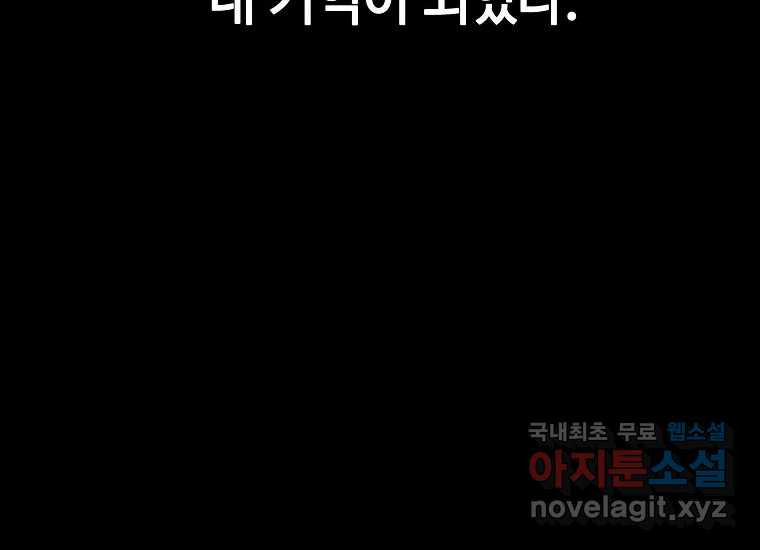 회개불가 2화 - 웹툰 이미지 196