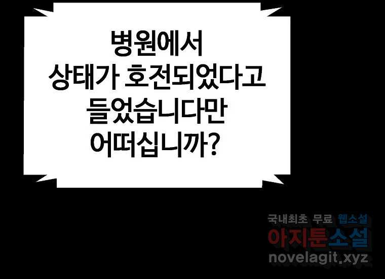 회개불가 2화 - 웹툰 이미지 204