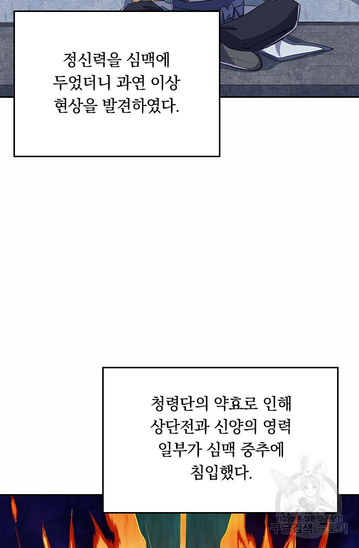 술사전기 28화 - 웹툰 이미지 29