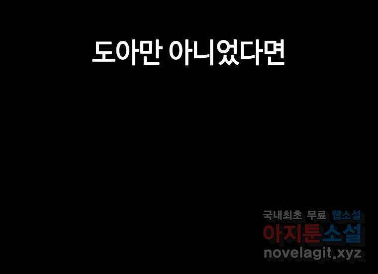 회개불가 2화 - 웹툰 이미지 223