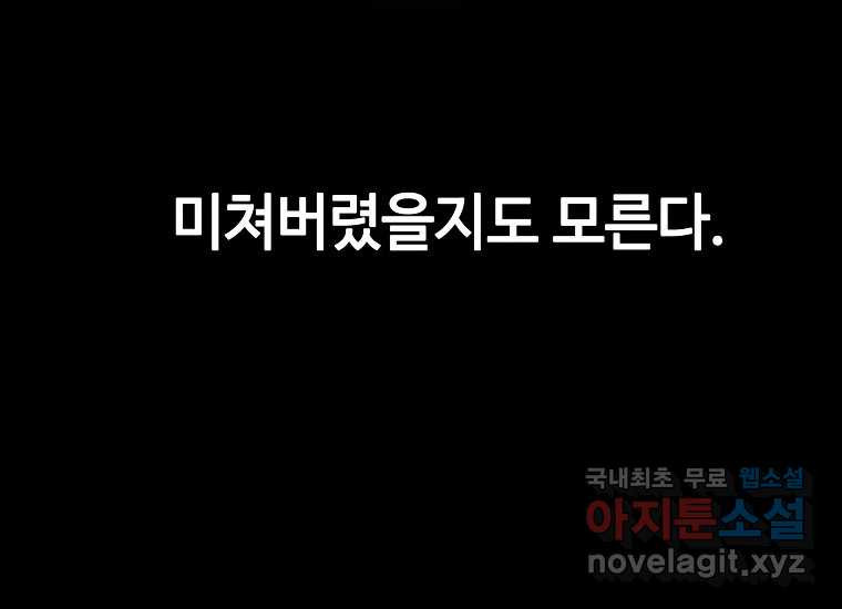 회개불가 2화 - 웹툰 이미지 226