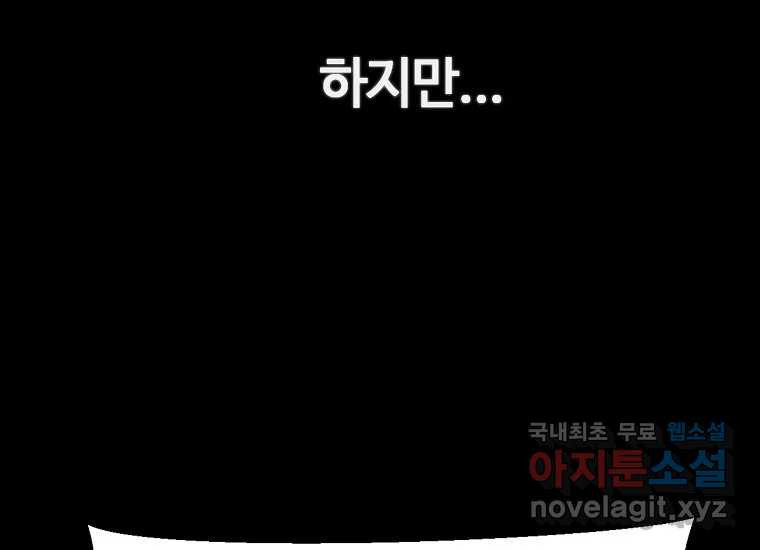 회개불가 2화 - 웹툰 이미지 231