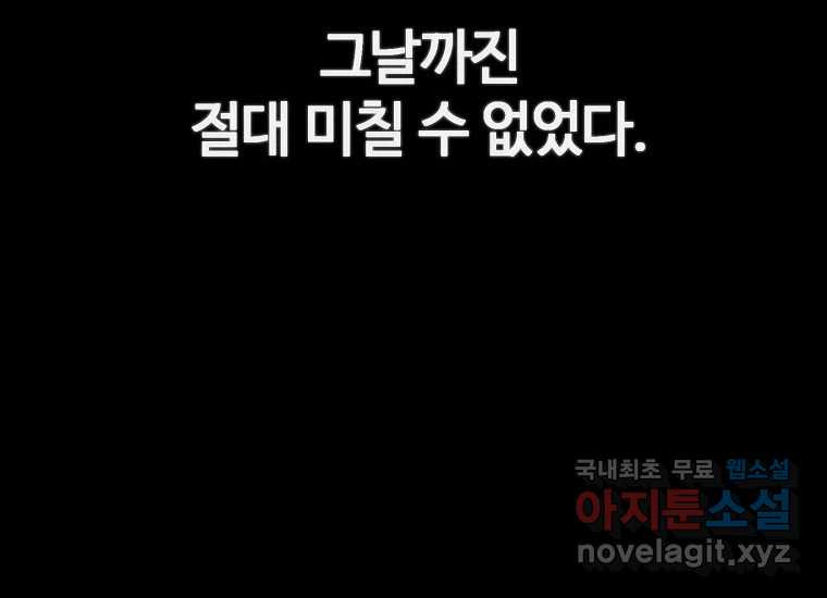 회개불가 2화 - 웹툰 이미지 237