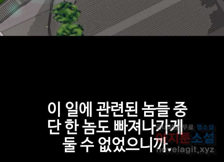 회개불가 2화 - 웹툰 이미지 241