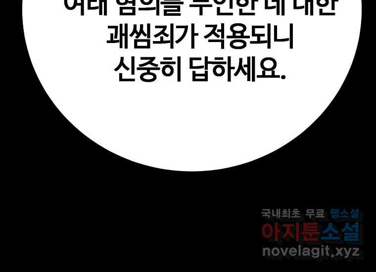 회개불가 2화 - 웹툰 이미지 259