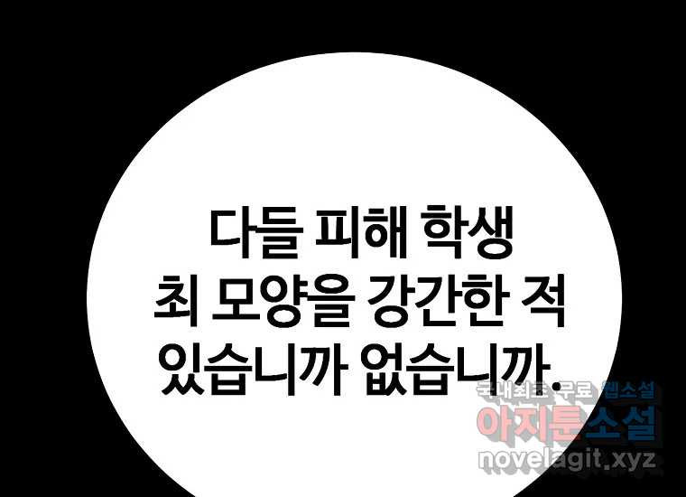 회개불가 2화 - 웹툰 이미지 260