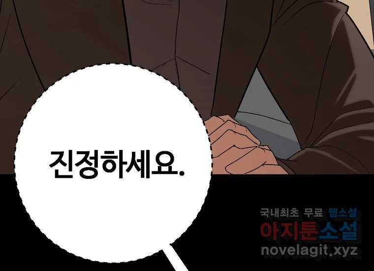 회개불가 2화 - 웹툰 이미지 262