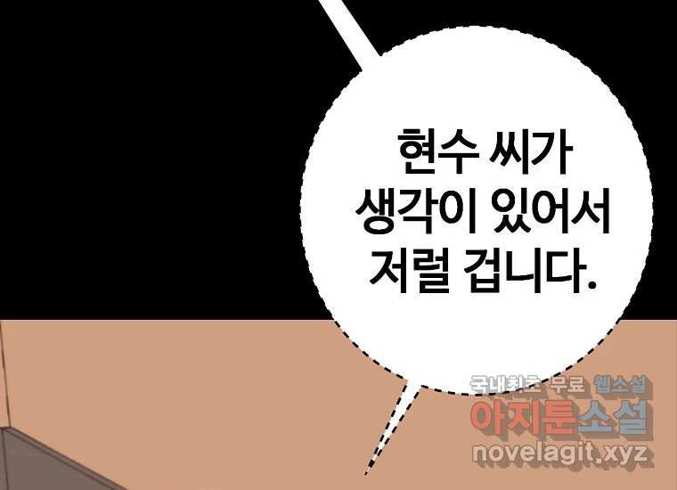 회개불가 2화 - 웹툰 이미지 263