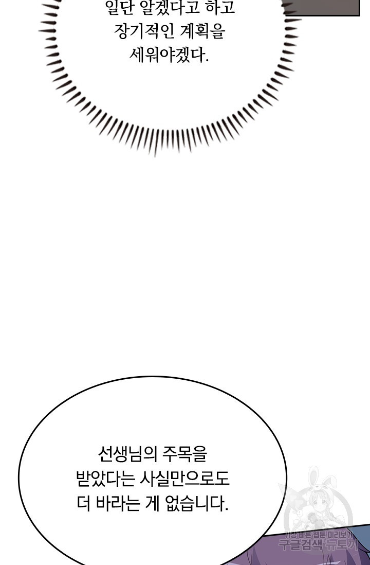 술사전기 28화 - 웹툰 이미지 62