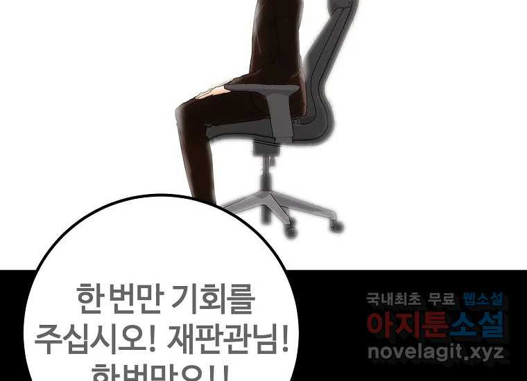 회개불가 2화 - 웹툰 이미지 276