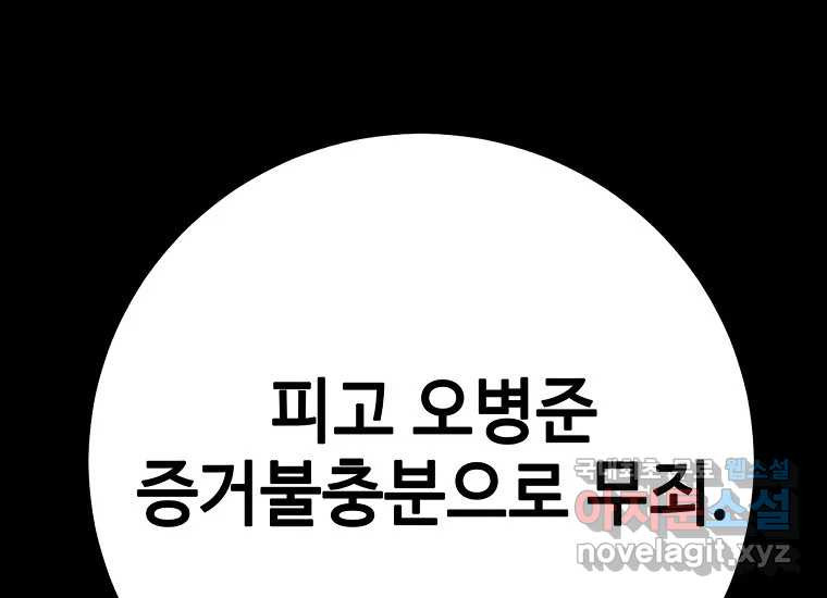 회개불가 2화 - 웹툰 이미지 289