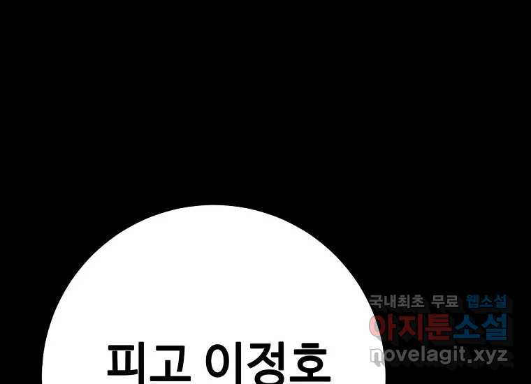 회개불가 2화 - 웹툰 이미지 292