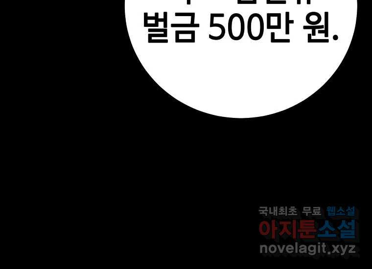 회개불가 2화 - 웹툰 이미지 295