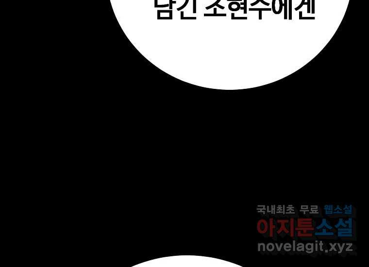 회개불가 2화 - 웹툰 이미지 301