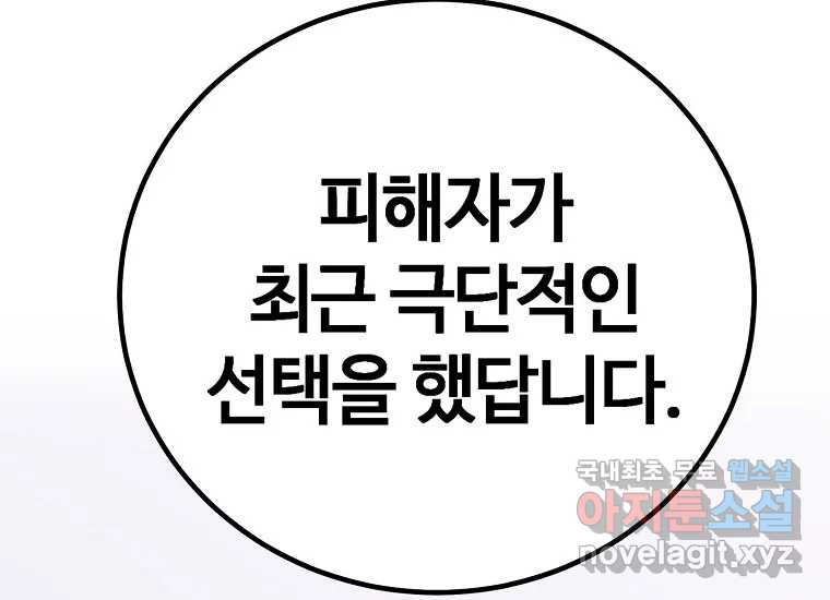 회개불가 2화 - 웹툰 이미지 330