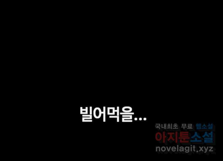 회개불가 2화 - 웹툰 이미지 337