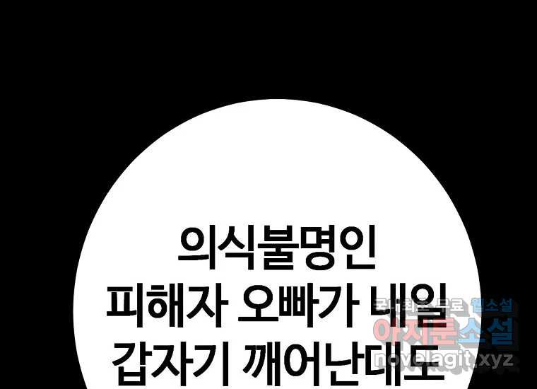 회개불가 2화 - 웹툰 이미지 338