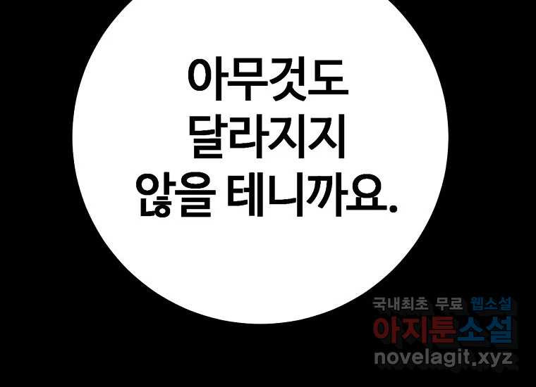 회개불가 2화 - 웹툰 이미지 342