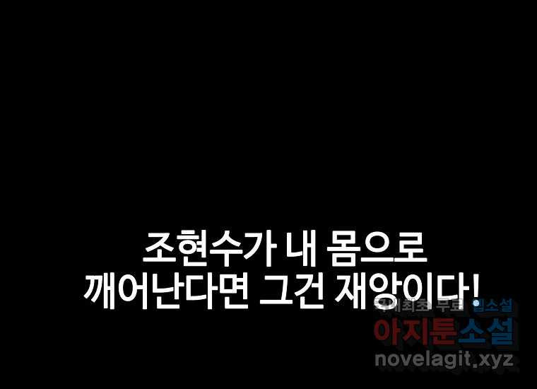 회개불가 2화 - 웹툰 이미지 348