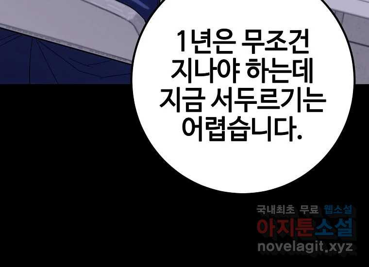 회개불가 2화 - 웹툰 이미지 353